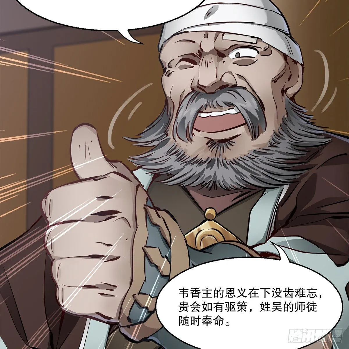 第九十二话 反清复哪个明？ 第25页
