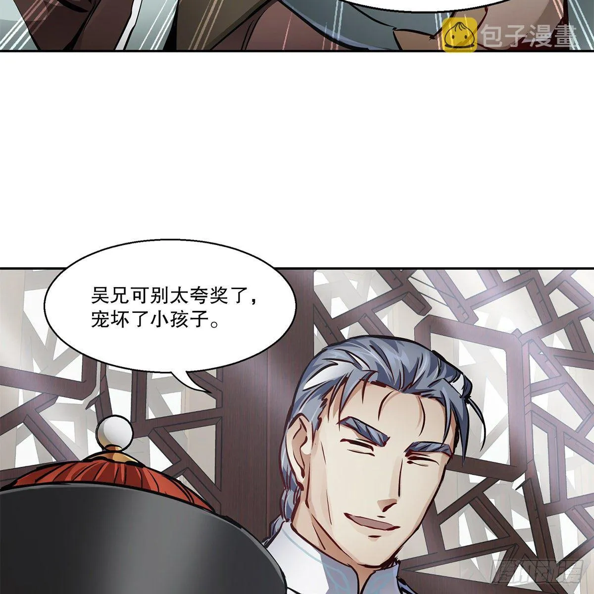 第九十二话 反清复哪个明？ 第26页