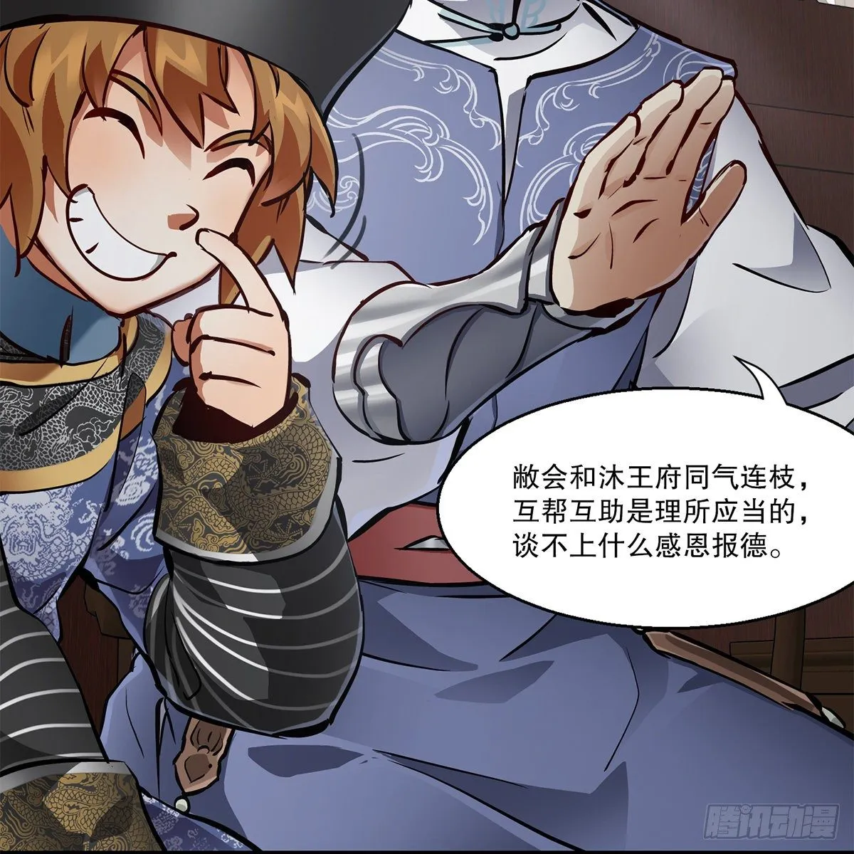 第九十二话 反清复哪个明？ 第27页