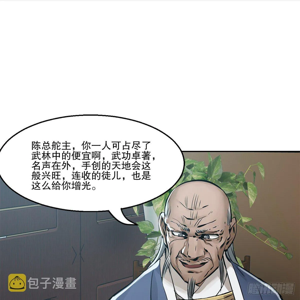 第九十二话 反清复哪个明？ 第28页