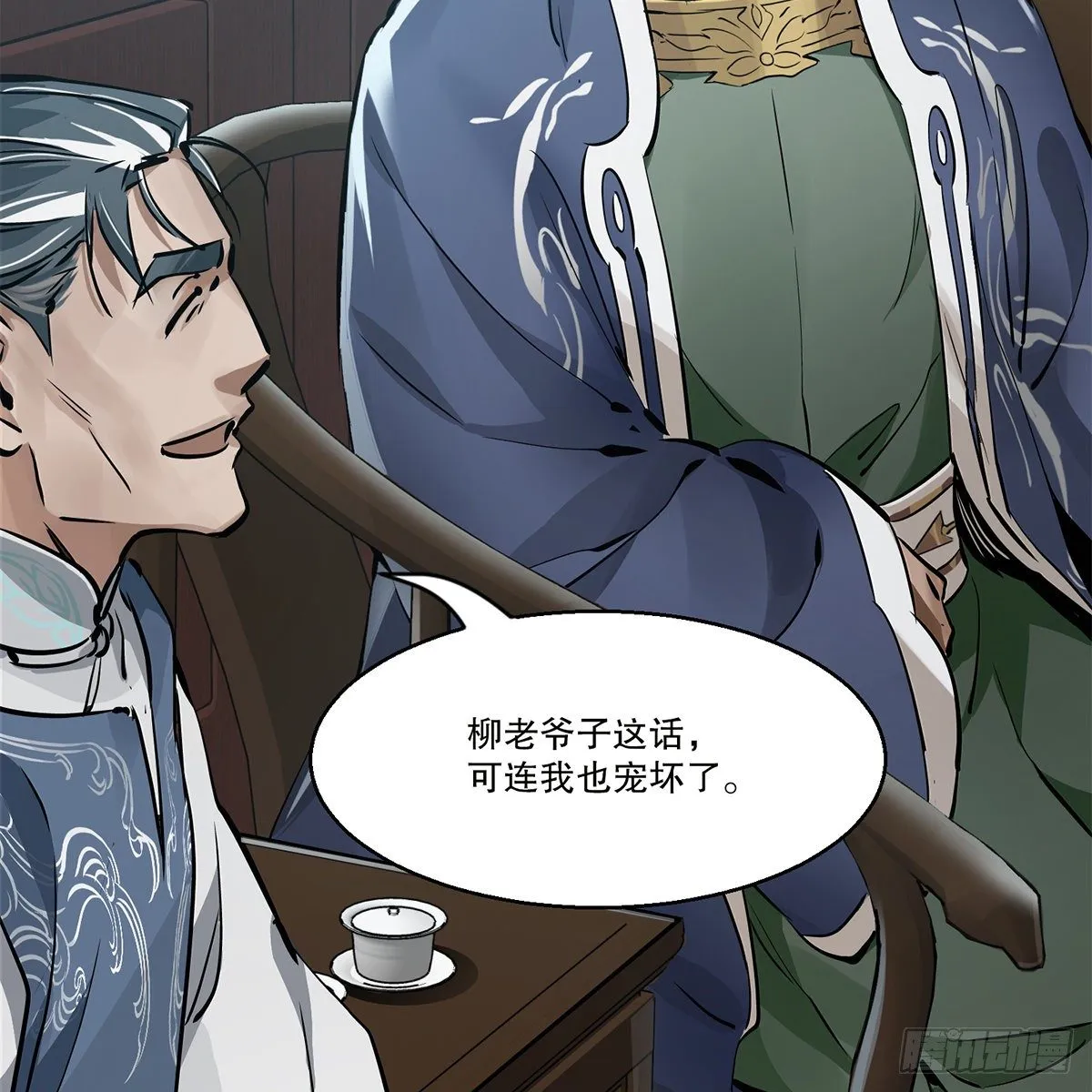 第九十二话 反清复哪个明？ 第29页