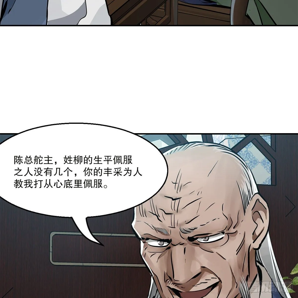 第九十二话 反清复哪个明？ 第30页