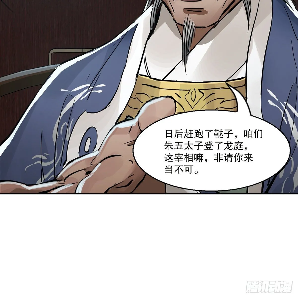 第九十二话 反清复哪个明？ 第31页