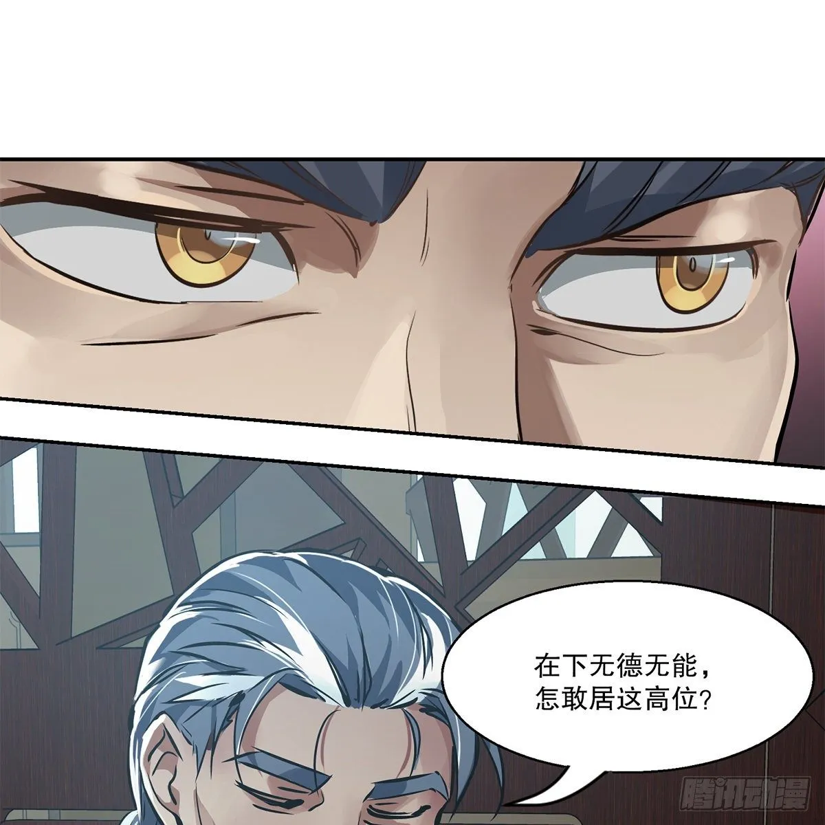 第九十二话 反清复哪个明？ 第32页