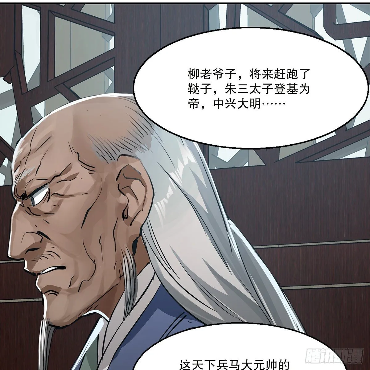 第九十二话 反清复哪个明？ 第34页
