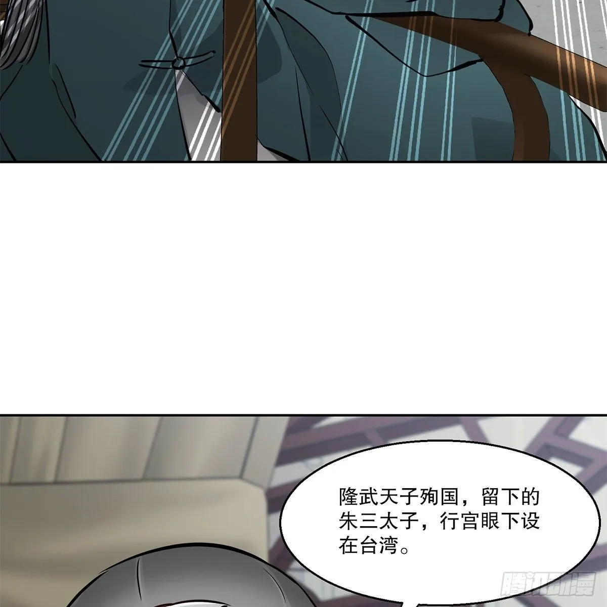 第九十二话 反清复哪个明？ 第37页