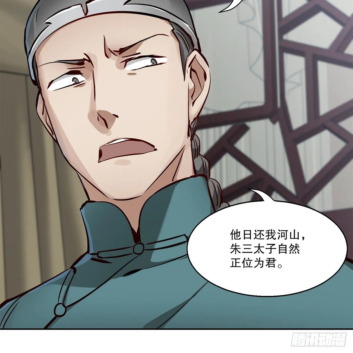第九十二话 反清复哪个明？ 第38页