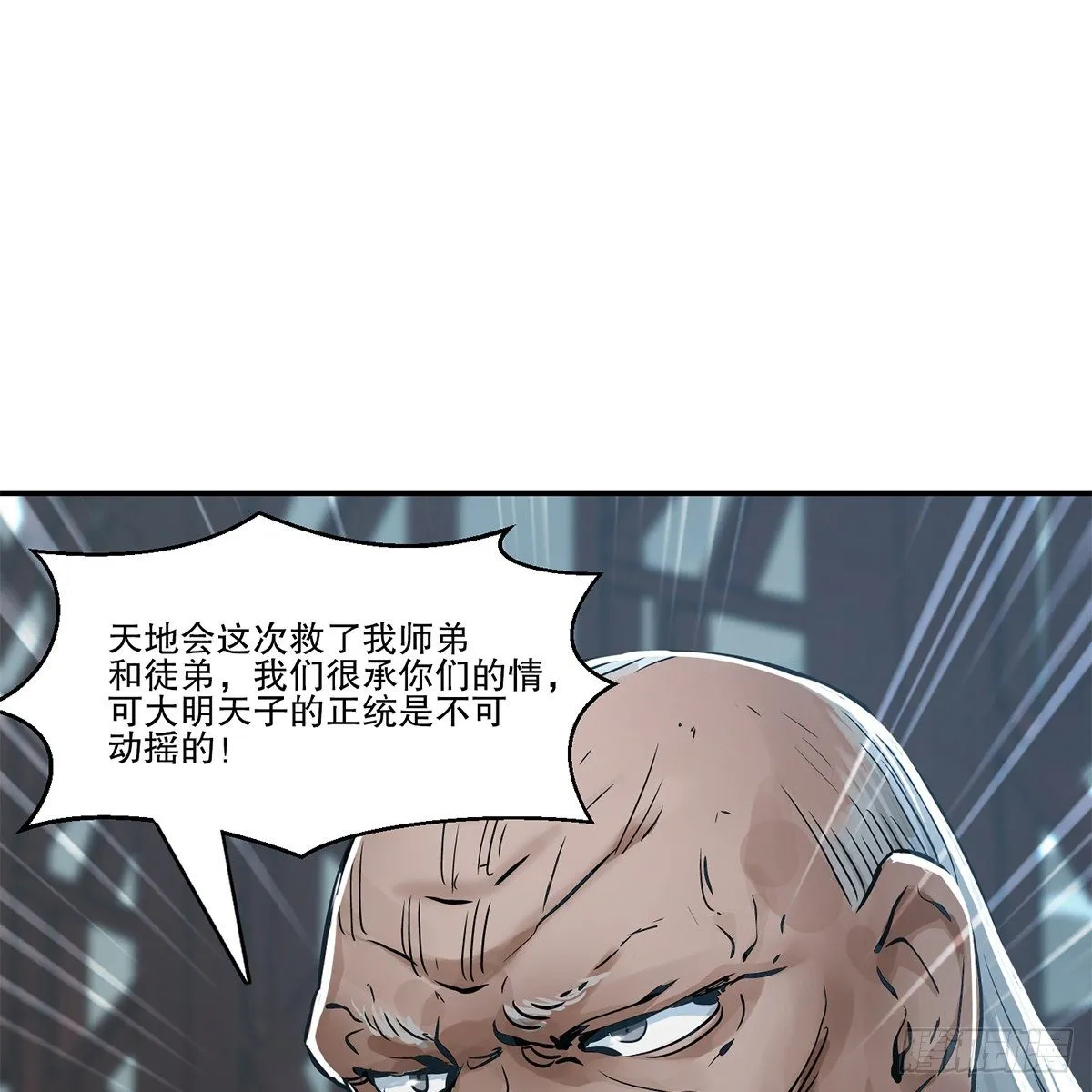 第九十二话 反清复哪个明？ 第39页