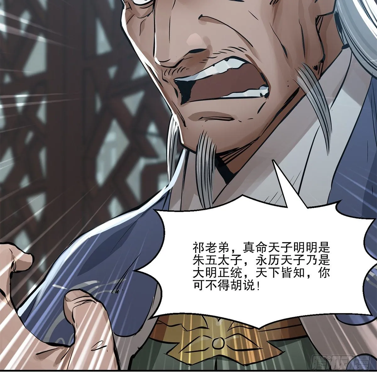 第九十二话 反清复哪个明？ 第40页