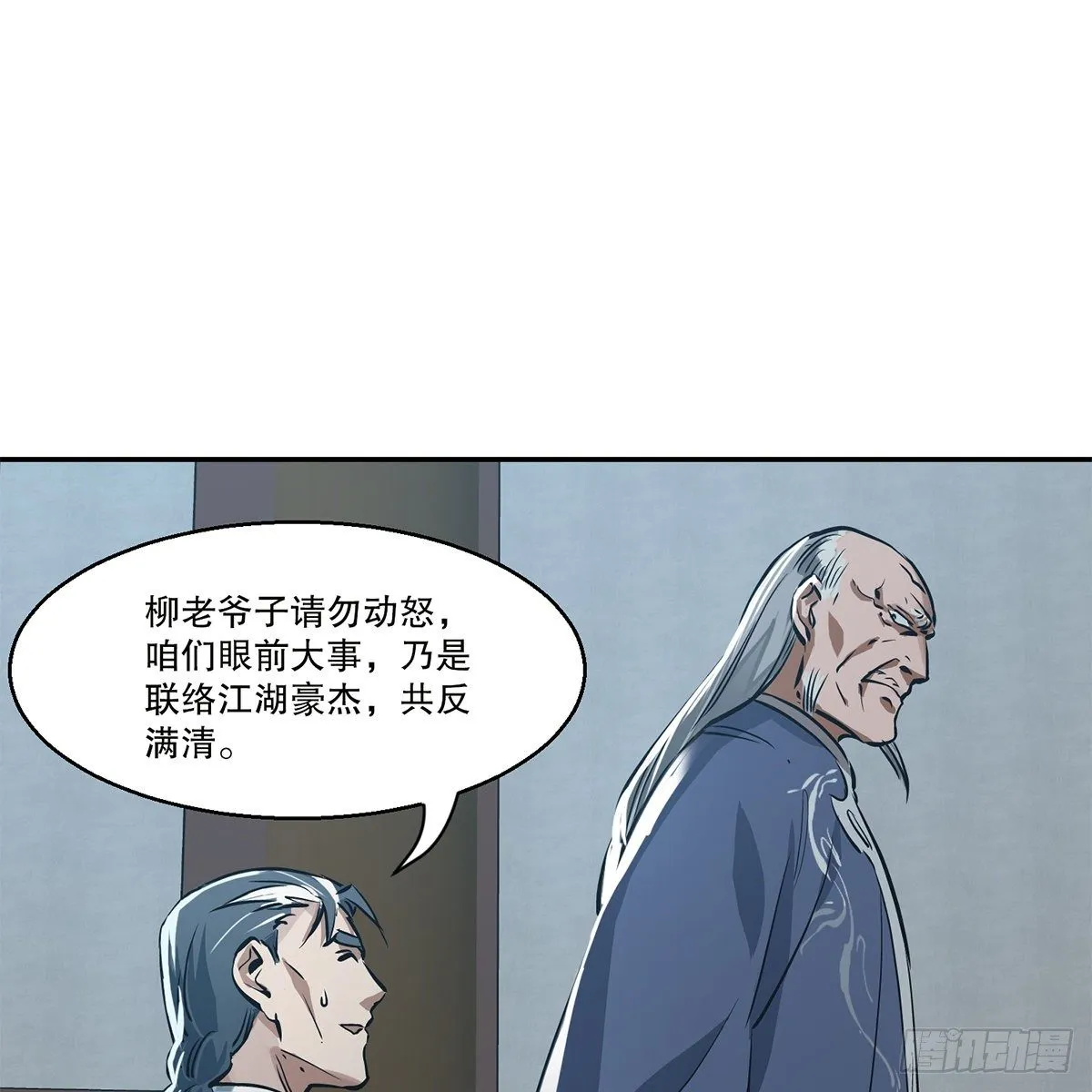 第九十二话 反清复哪个明？ 第41页