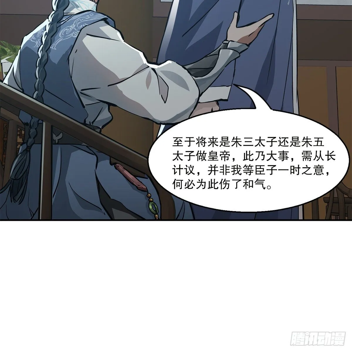 第九十二话 反清复哪个明？ 第42页
