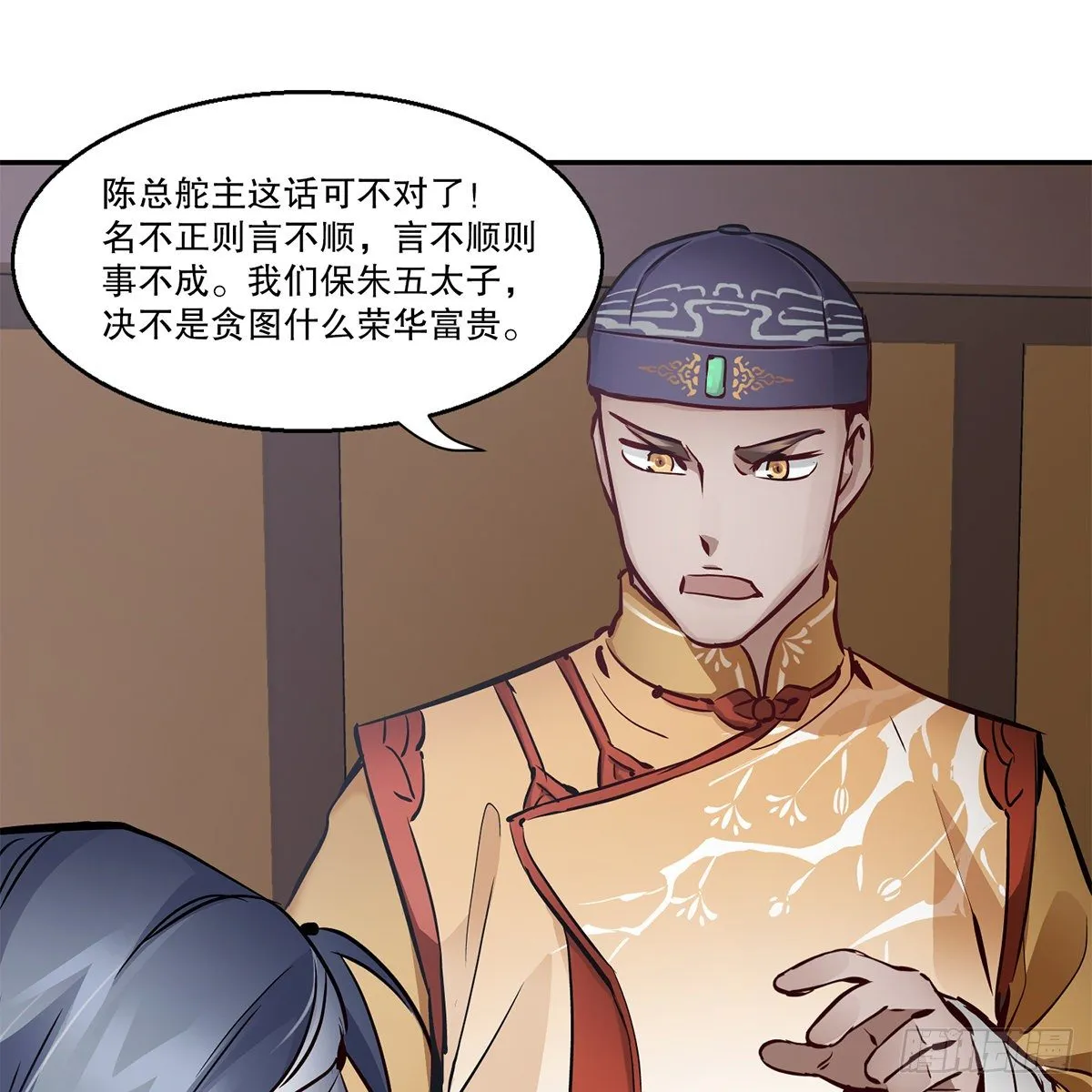 第九十二话 反清复哪个明？ 第43页