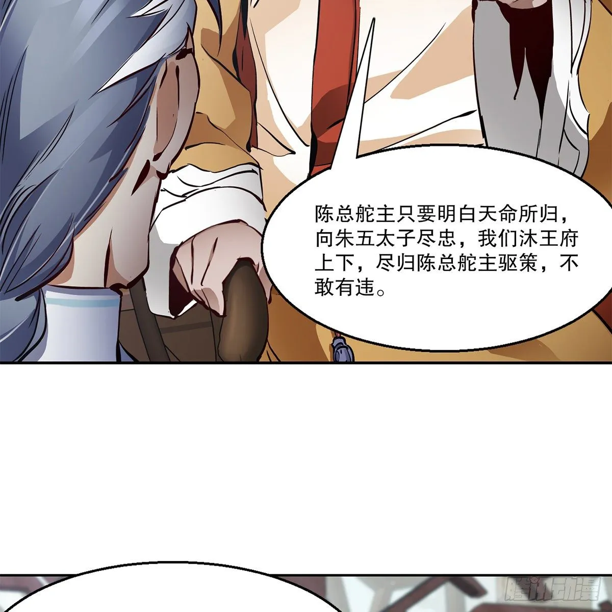 第九十二话 反清复哪个明？ 第44页