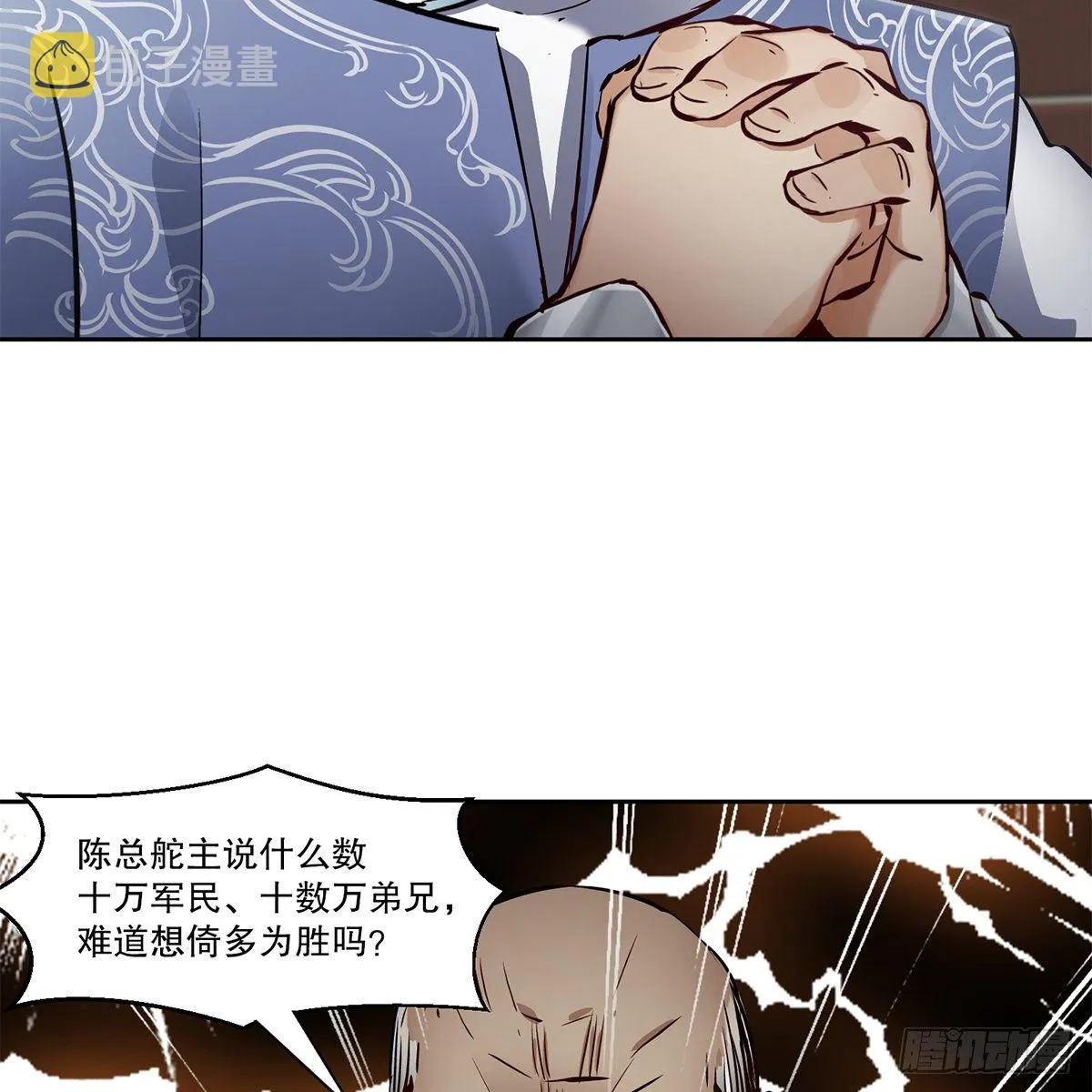 第九十二话 反清复哪个明？ 第46页