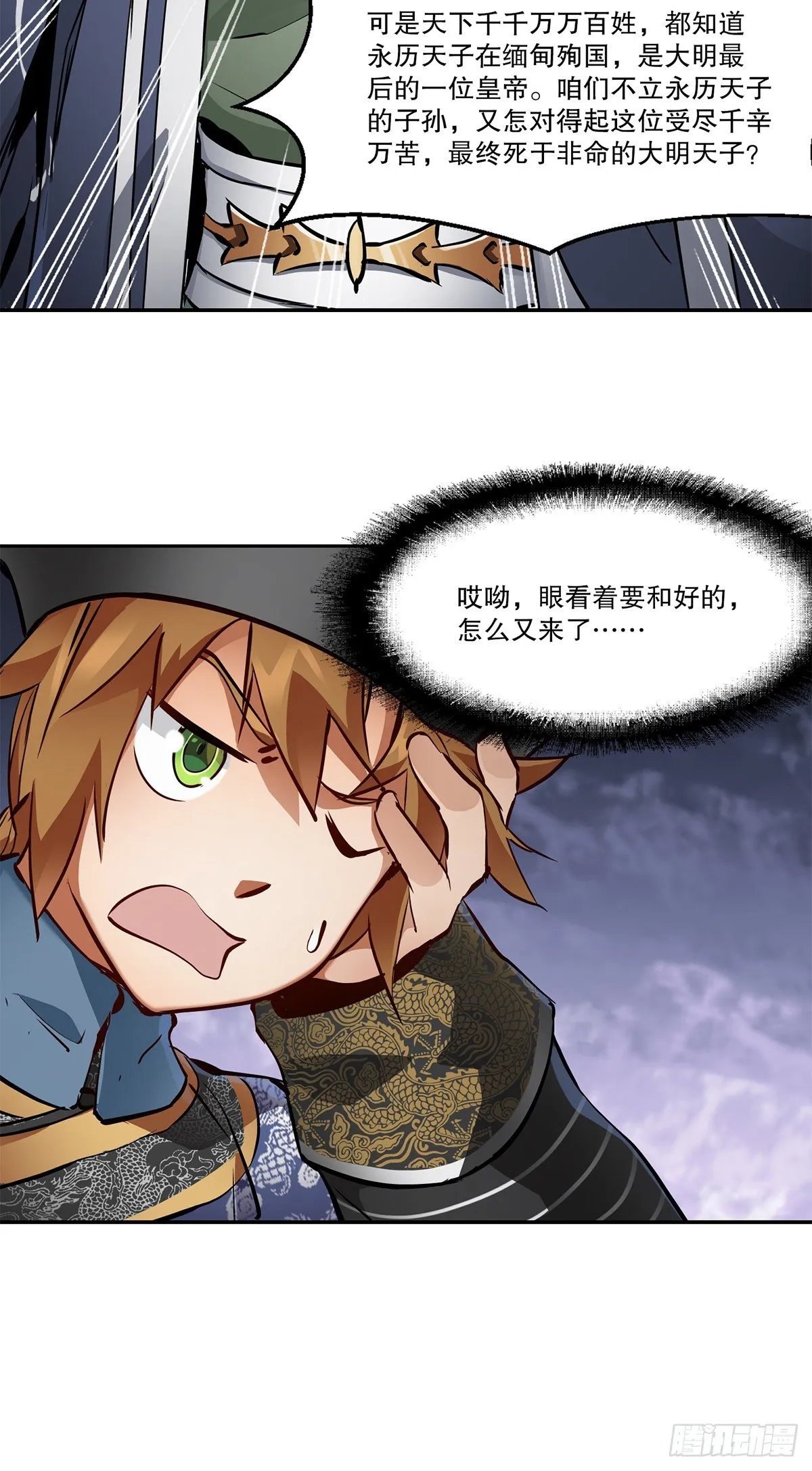 第九十二话 反清复哪个明？ 第48页