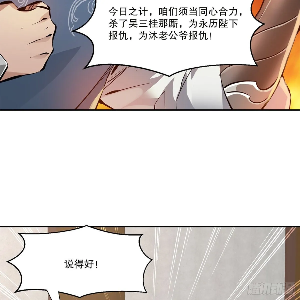 第九十三话 都是好朋友 第6页