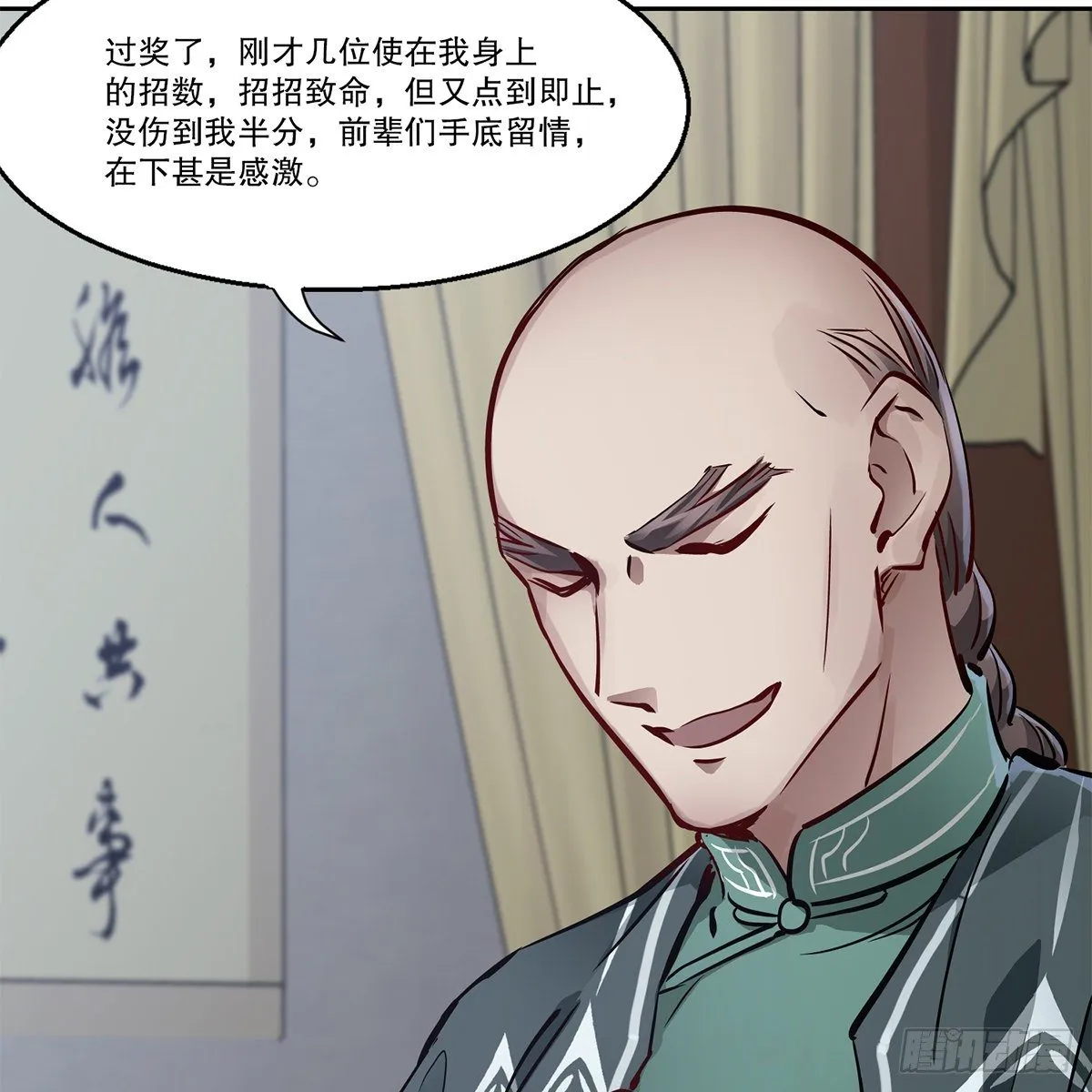 第九十四话 明辨 第5页