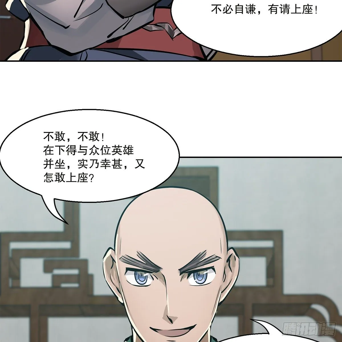 第九十四话 明辨 第8页