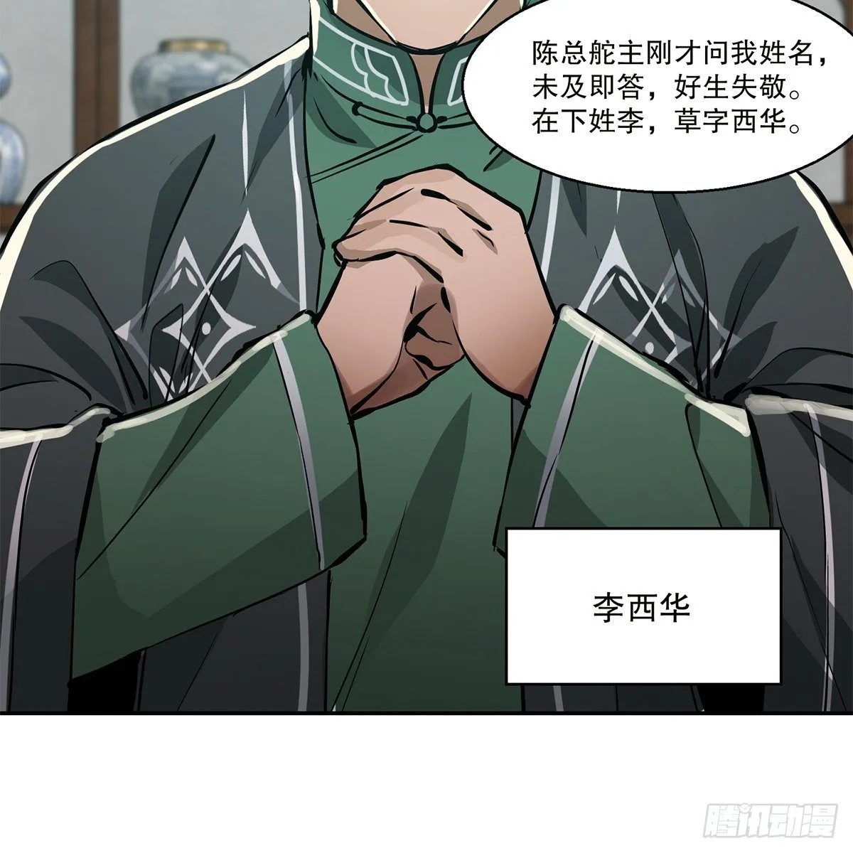 第九十四话 明辨 第9页