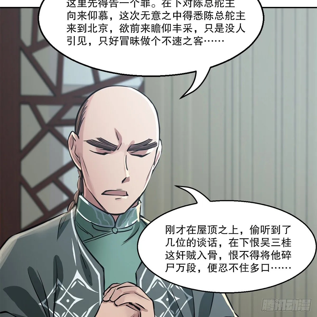 第九十四话 明辨 第14页