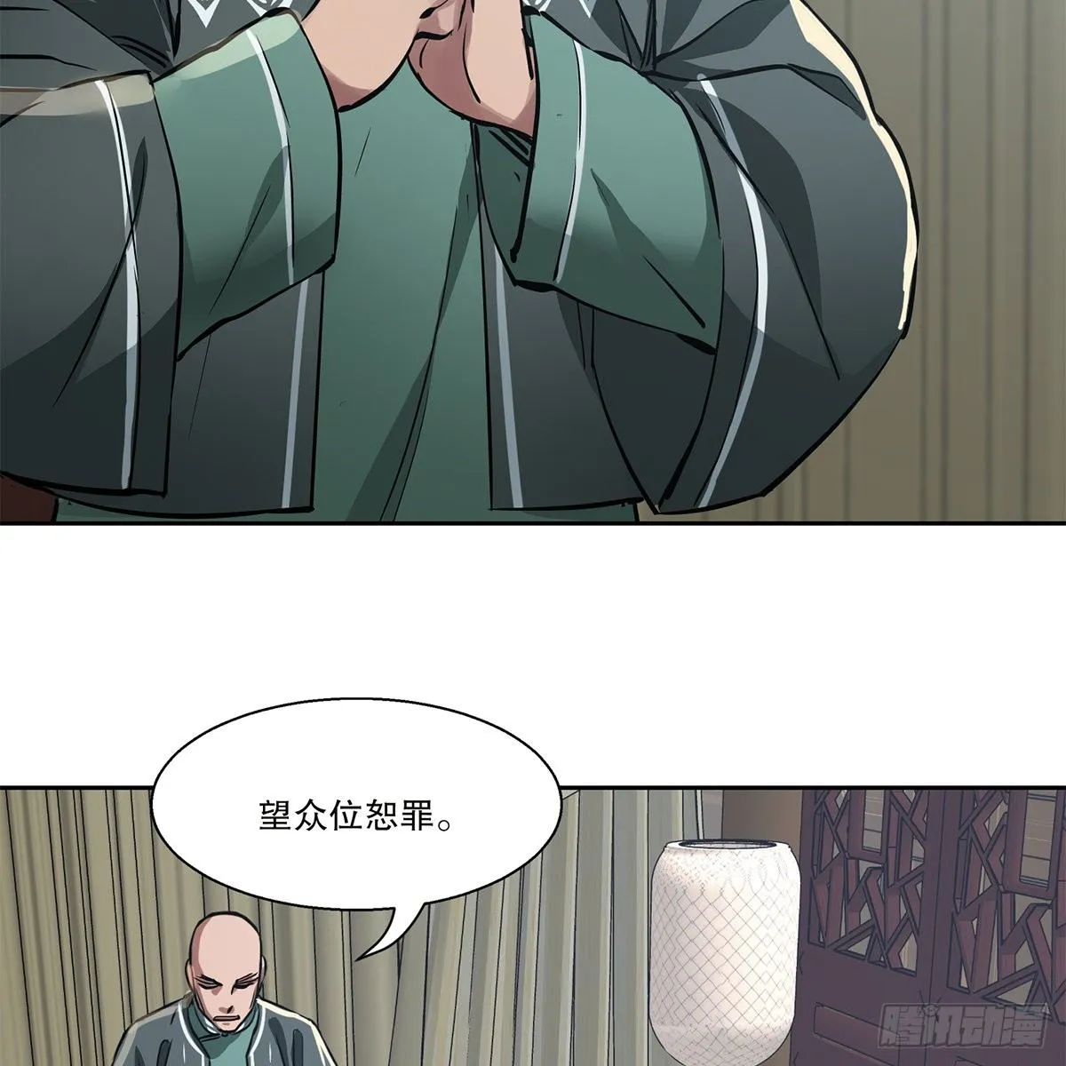 第九十四话 明辨 第15页
