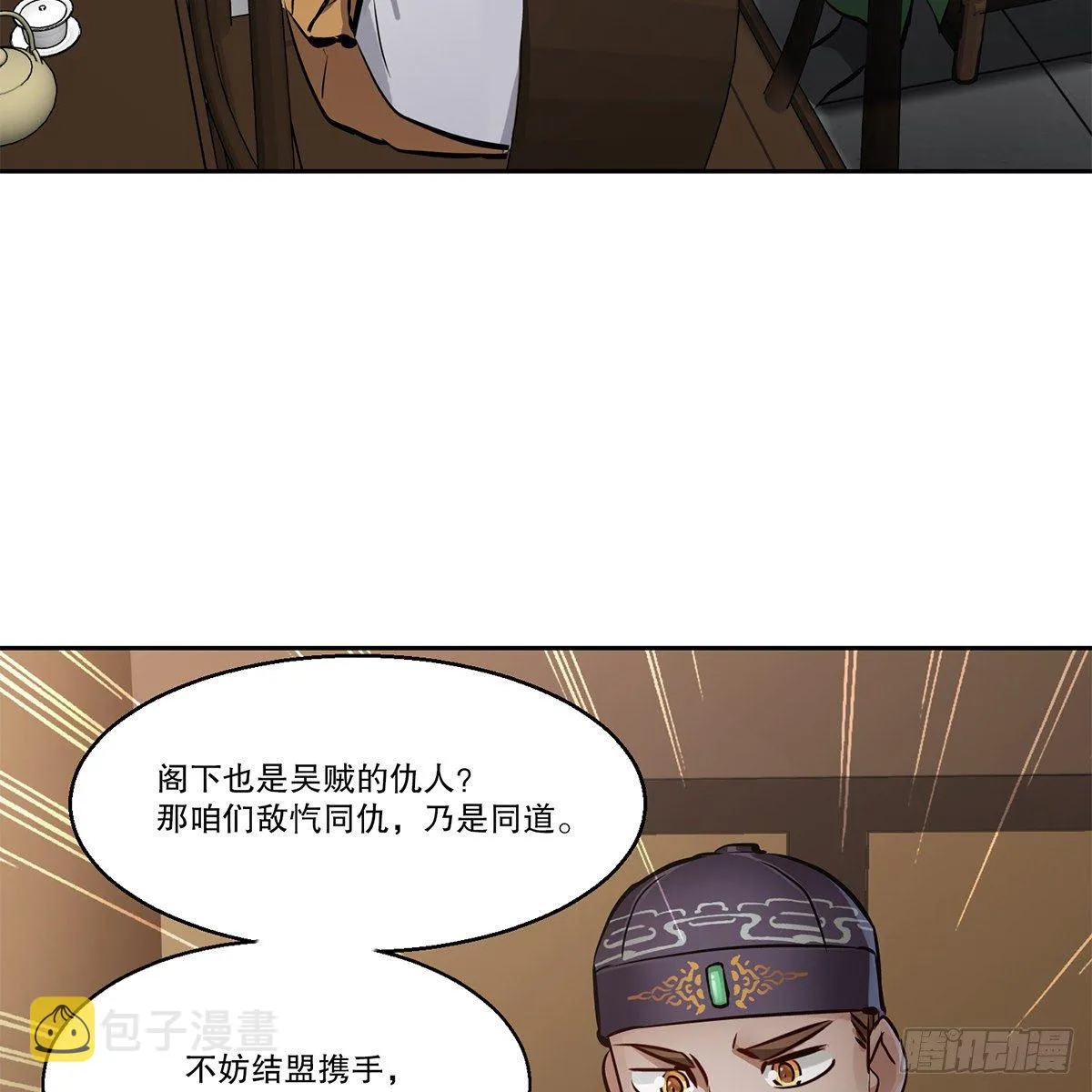 第九十四话 明辨 第17页