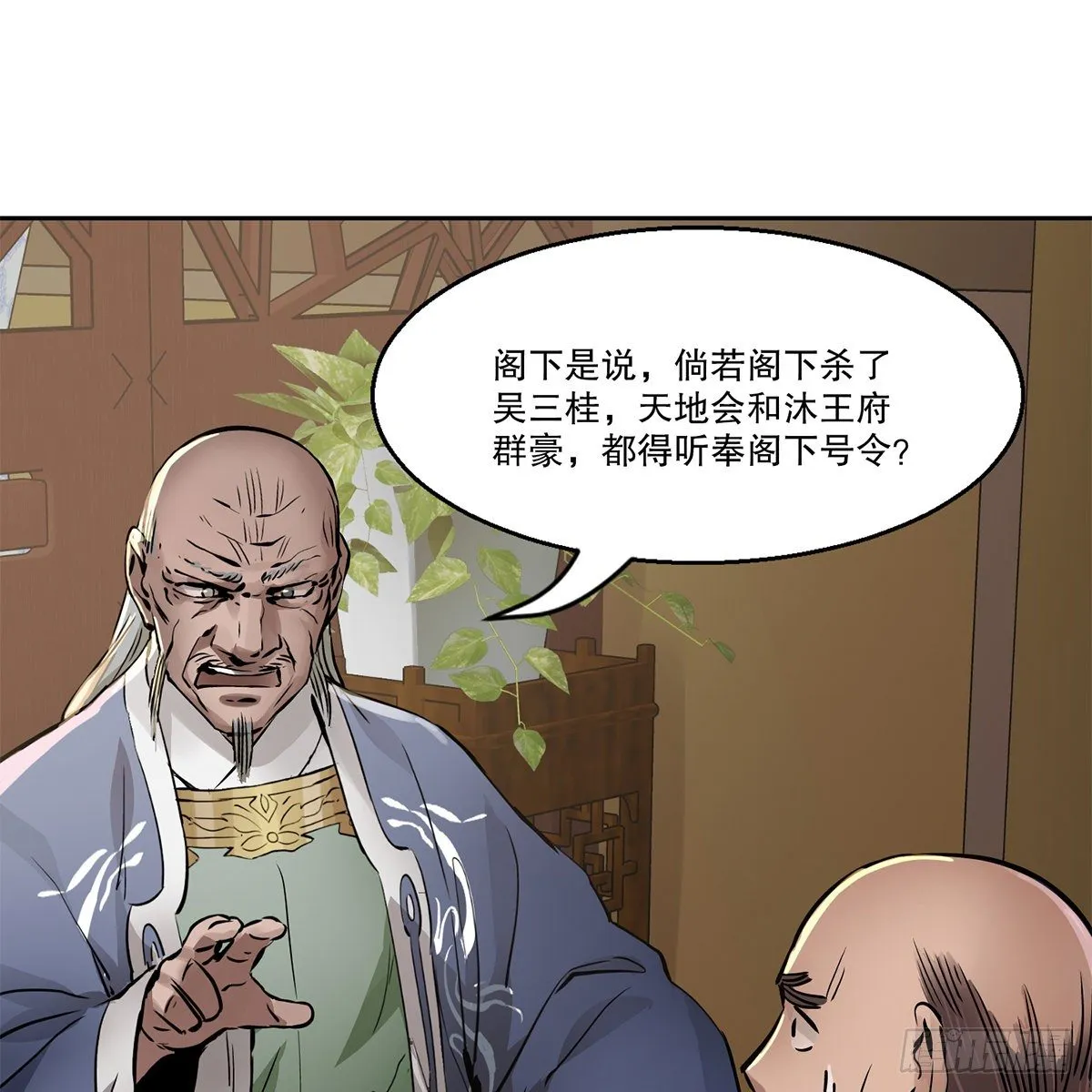 第九十四话 明辨 第21页