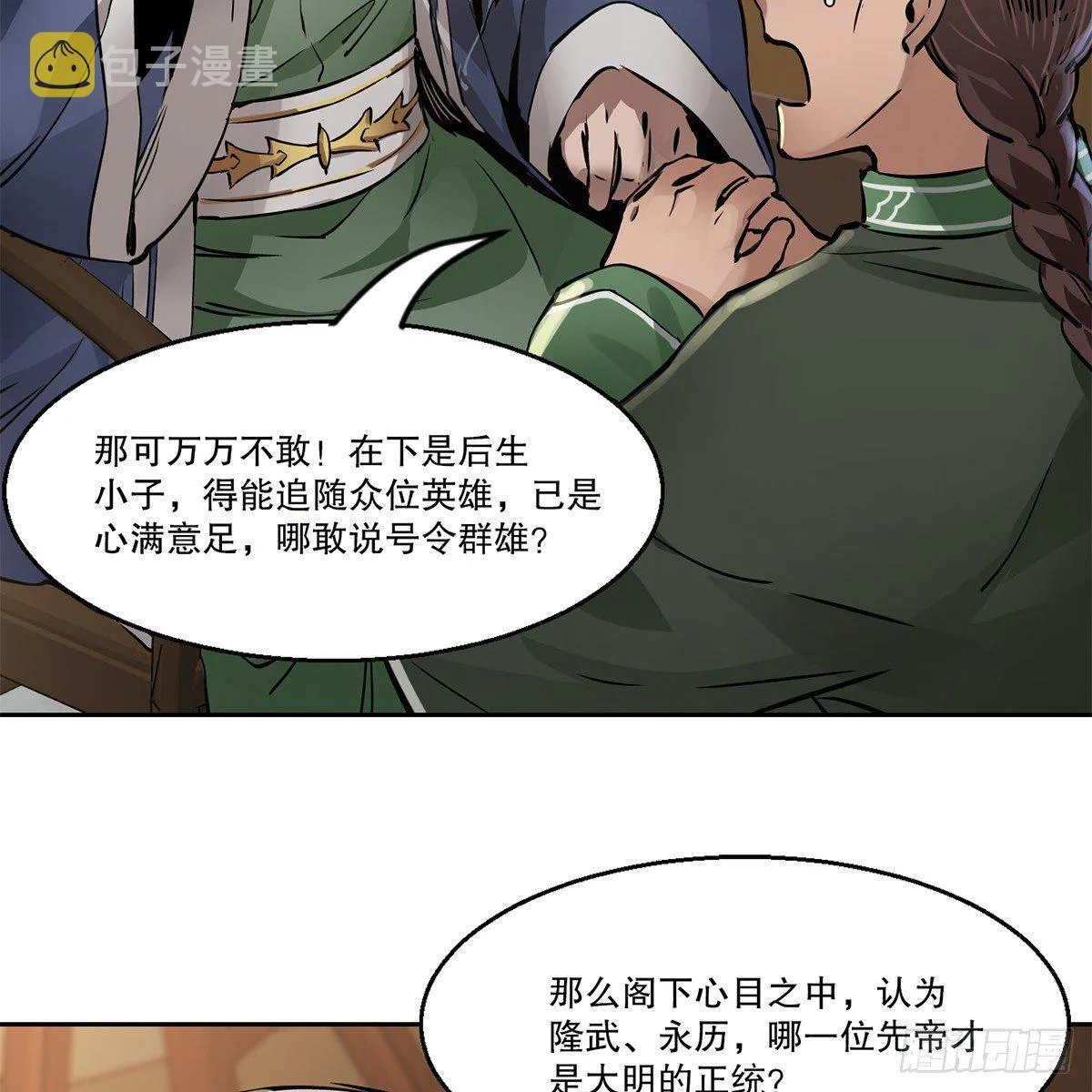 第九十四话 明辨 第22页