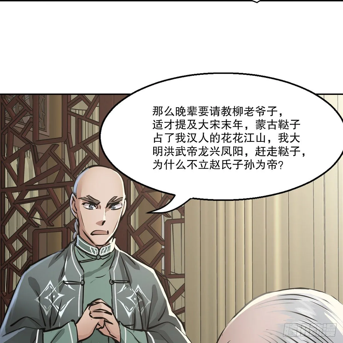 第九十四话 明辨 第31页