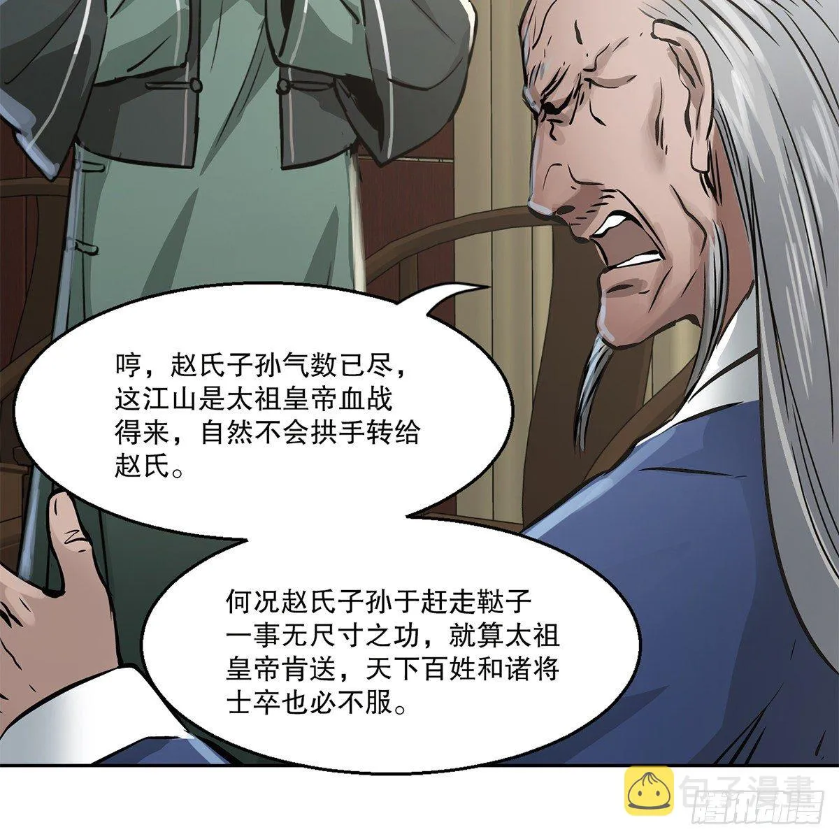 第九十四话 明辨 第32页