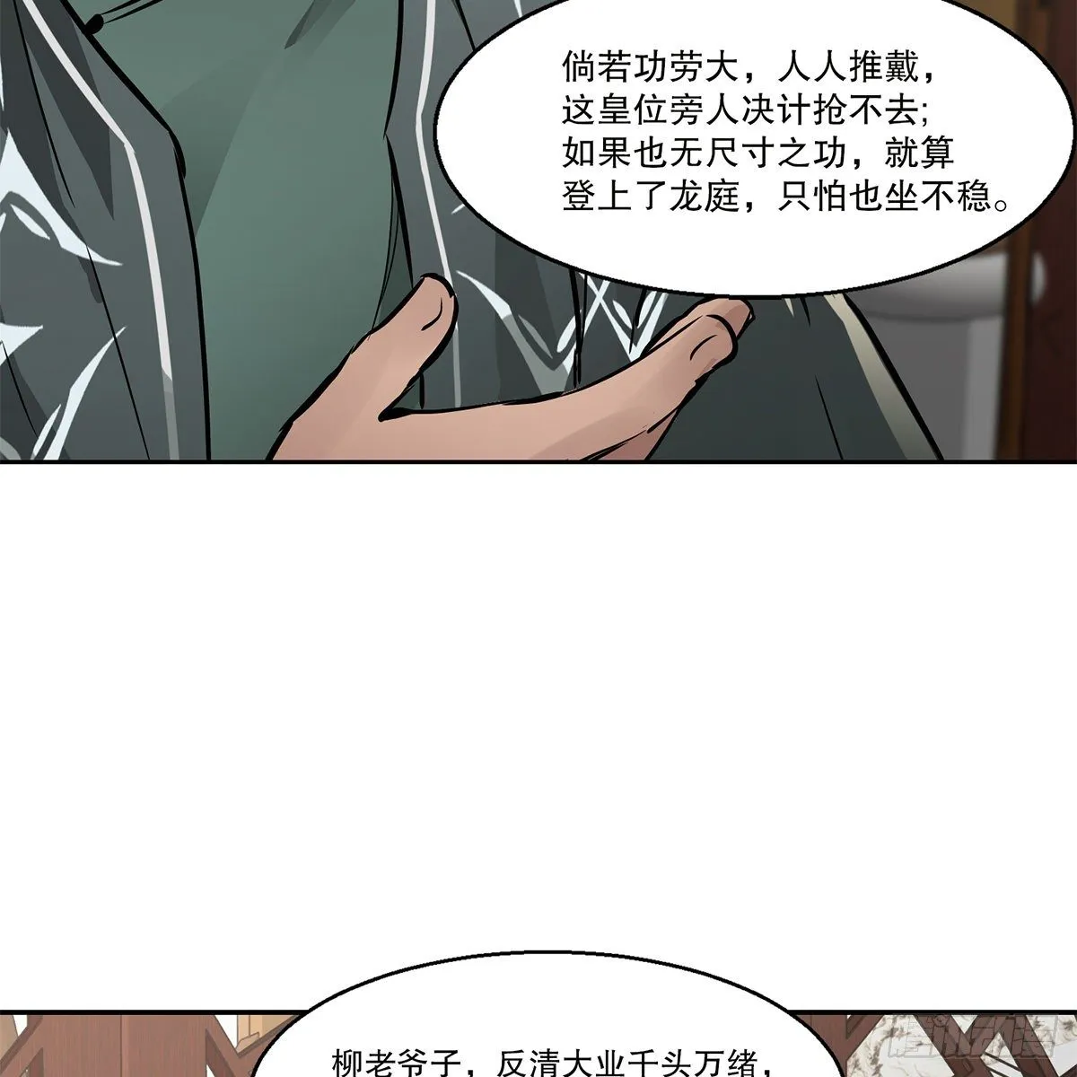 第九十四话 明辨 第34页