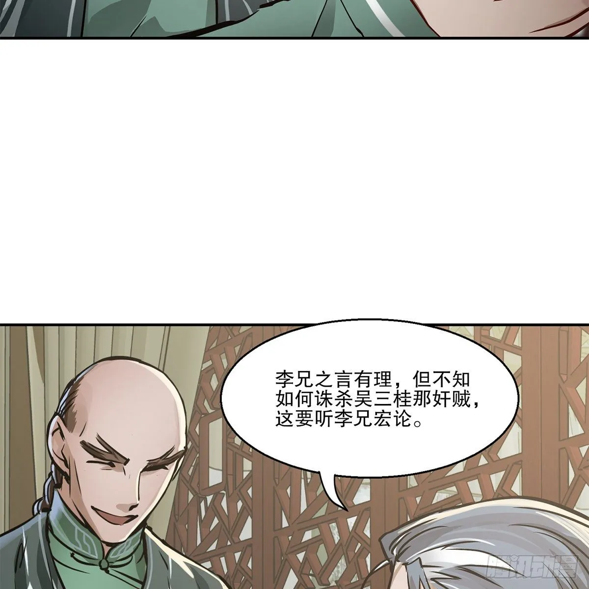第九十四话 明辨 第38页