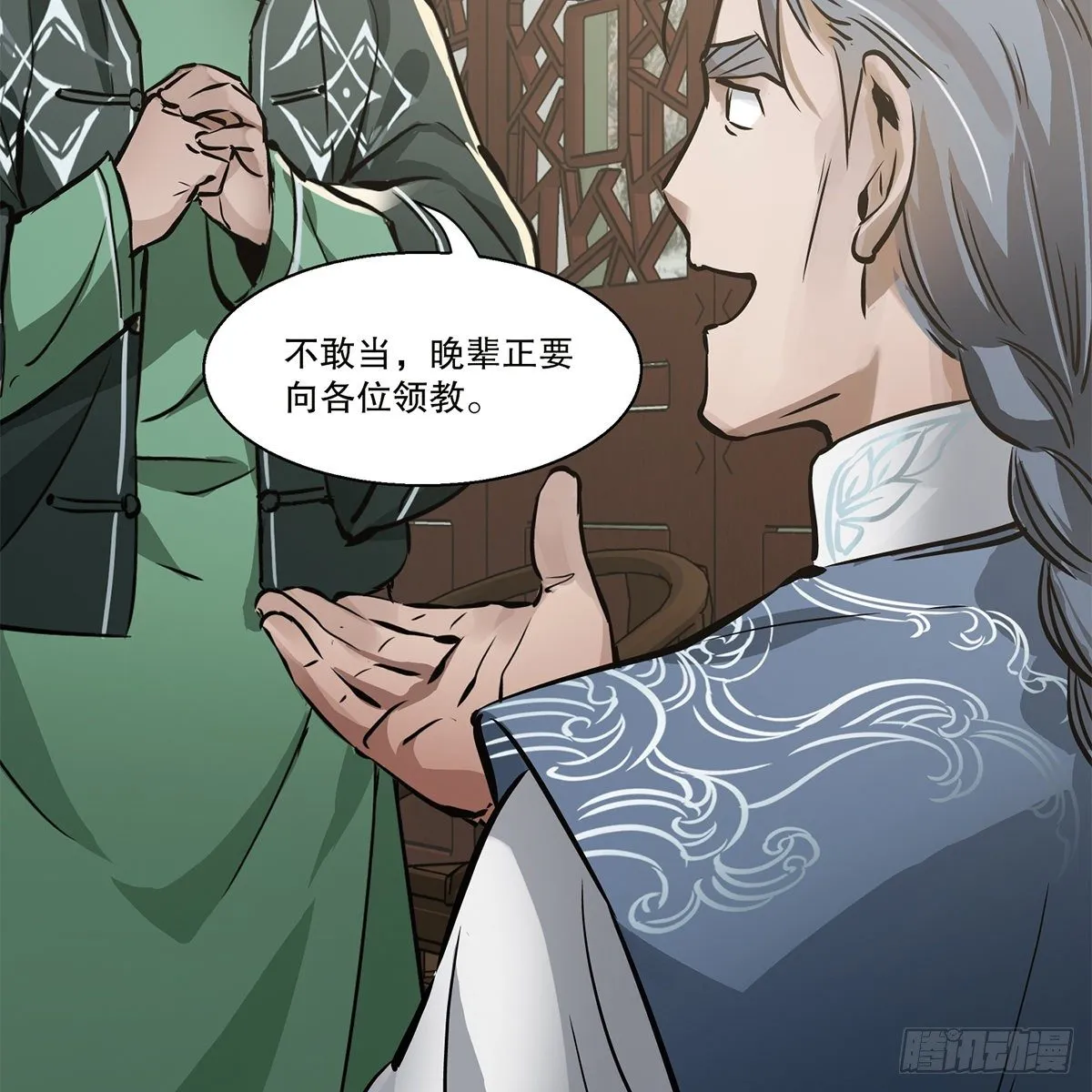 第九十四话 明辨 第39页