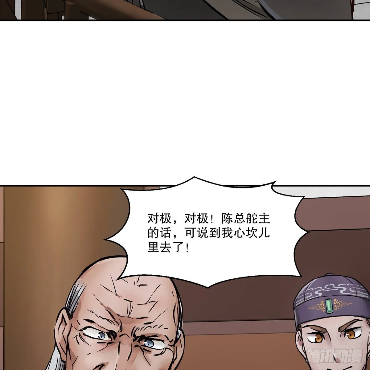 第九十五话 凝血神抓 第6页