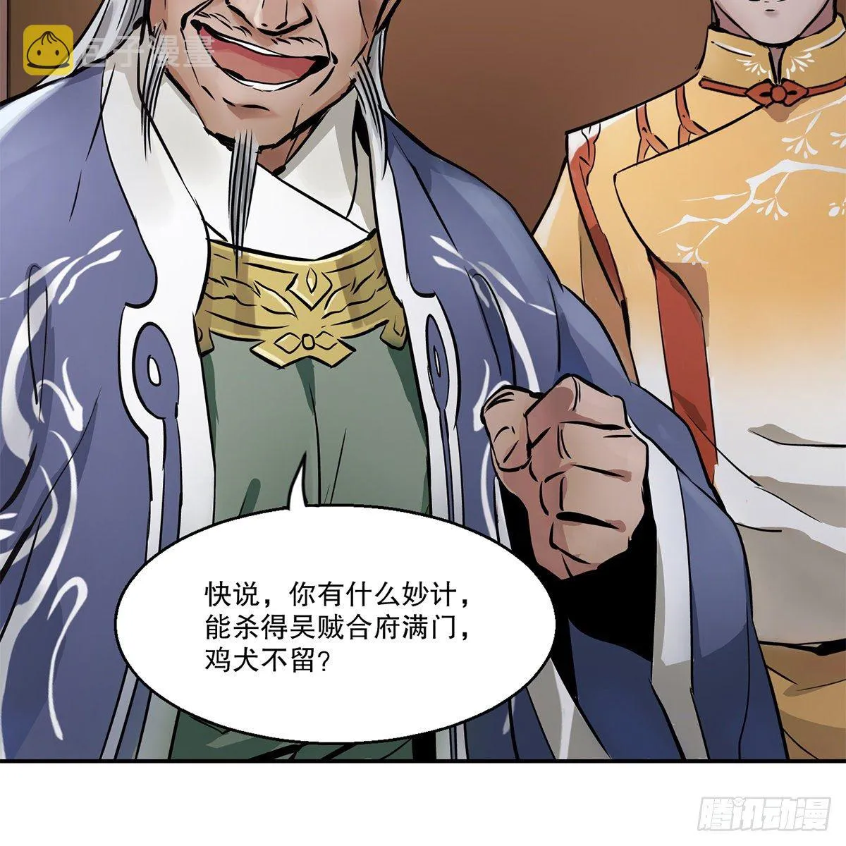 第九十五话 凝血神抓 第7页