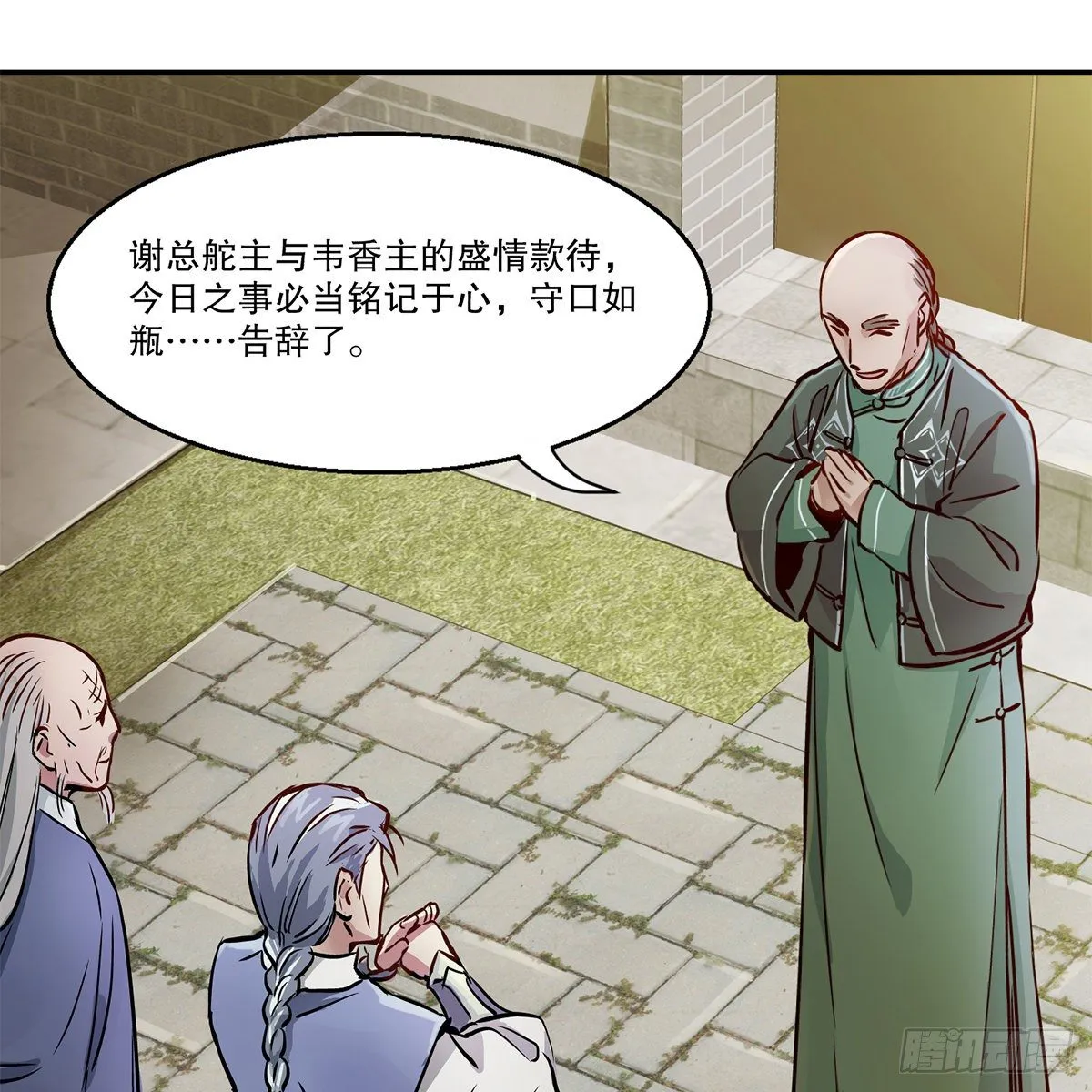 第九十五话 凝血神抓 第28页