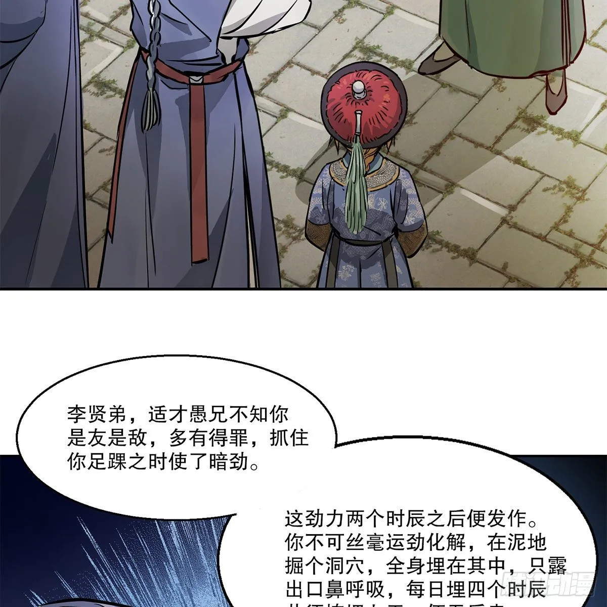 第九十五话 凝血神抓 第29页
