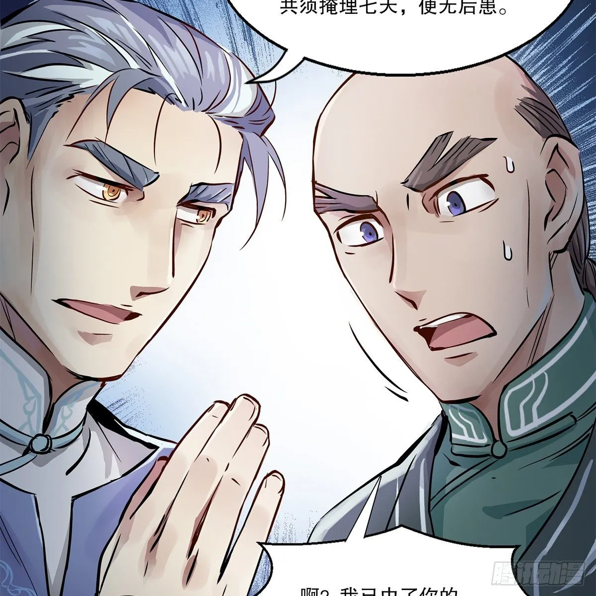 第九十五话 凝血神抓 第30页