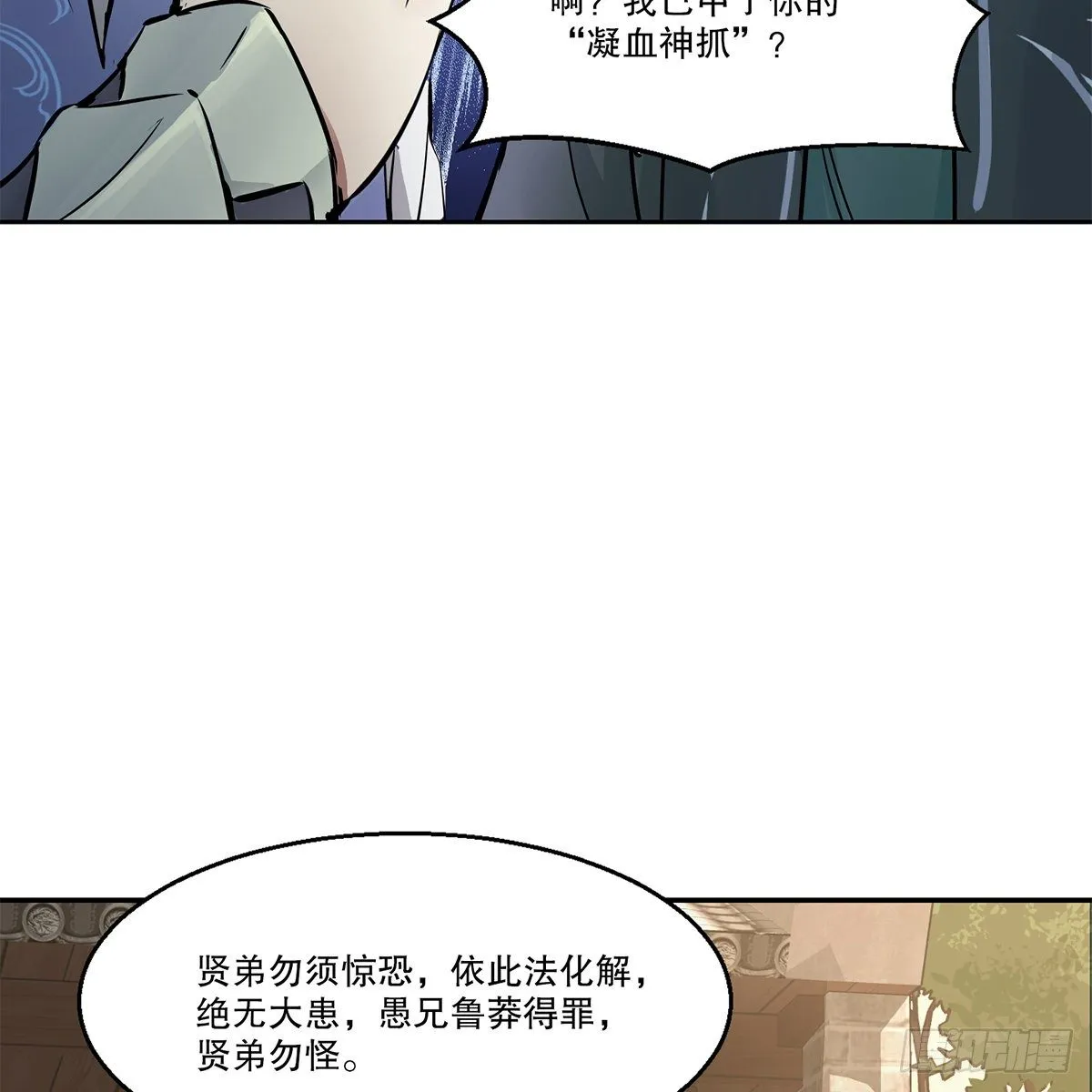 第九十五话 凝血神抓 第31页