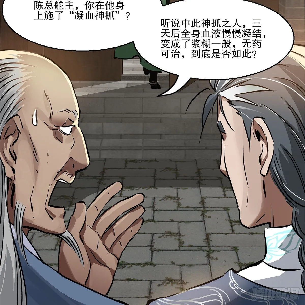 第九十五话 凝血神抓 第34页