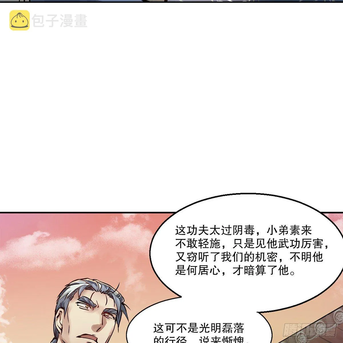 第九十五话 凝血神抓 第35页