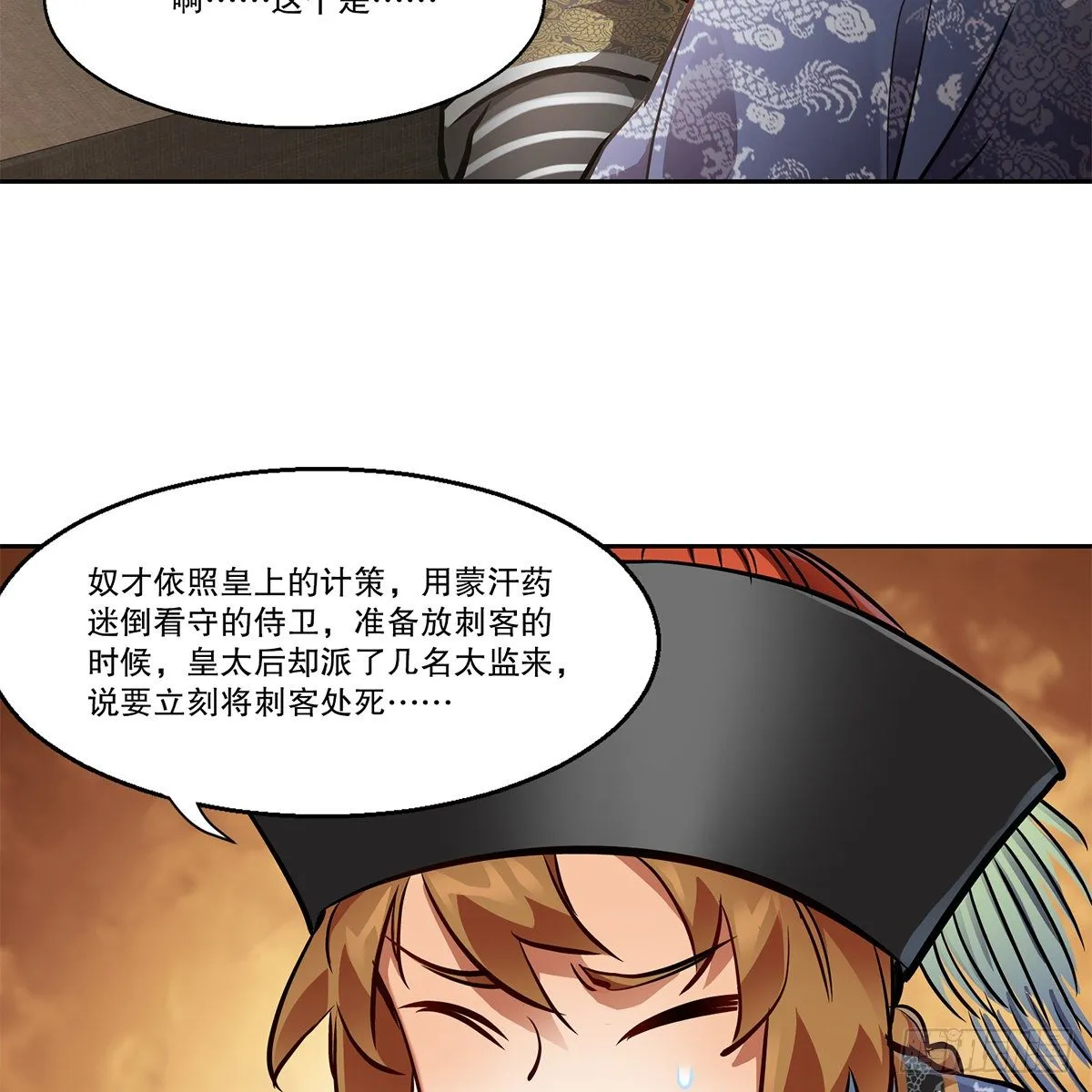 第九十六话 兴师问罪 第8页
