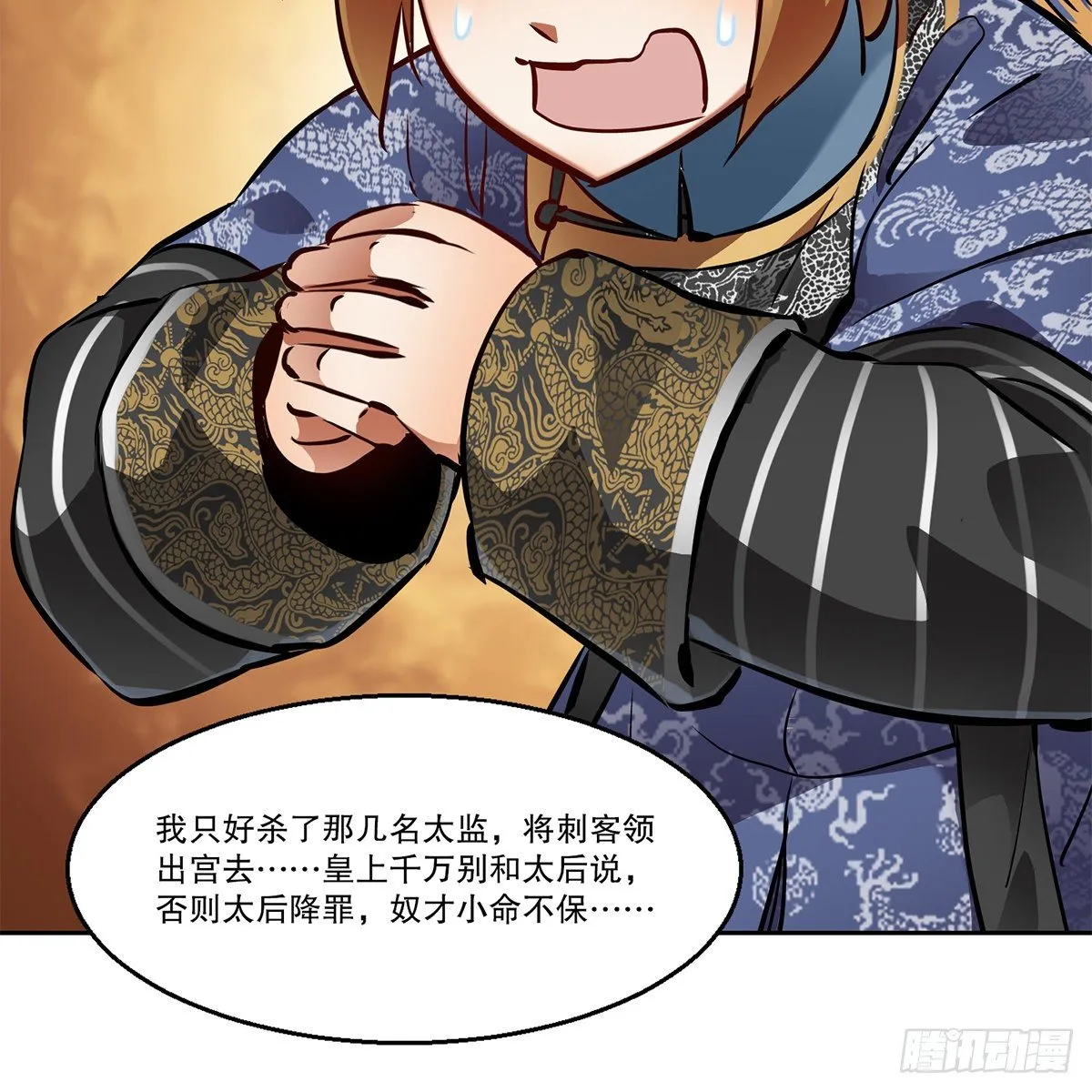 第九十六话 兴师问罪 第9页