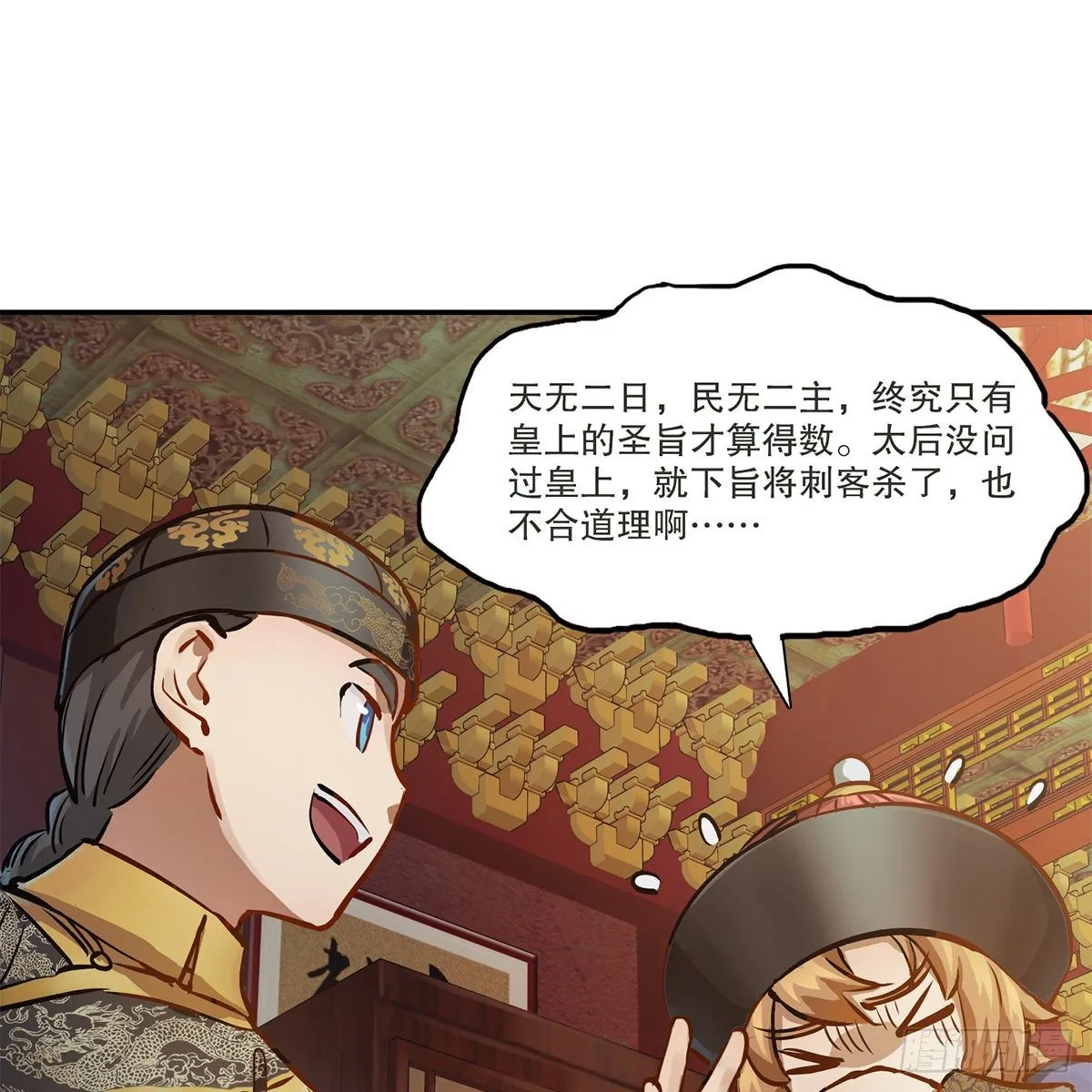 第九十六话 兴师问罪 第10页