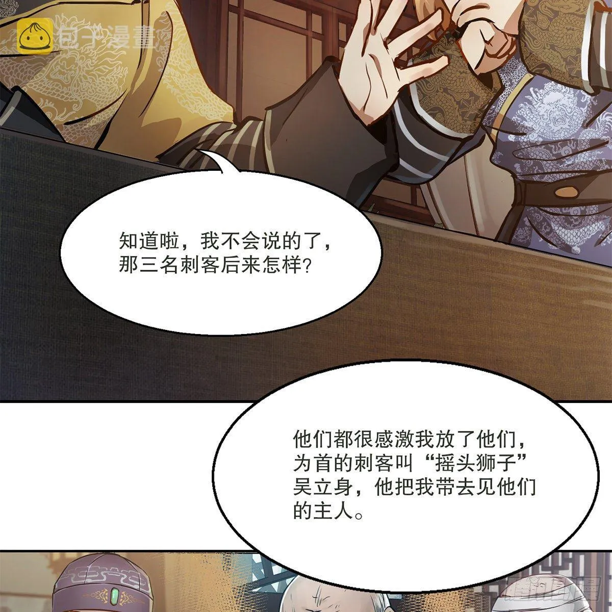 第九十六话 兴师问罪 第11页