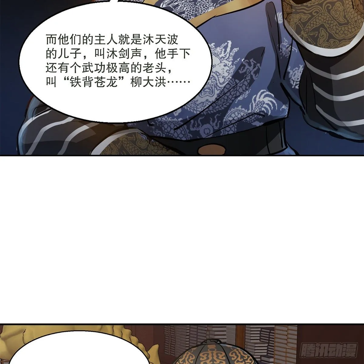 第九十六话 兴师问罪 第13页