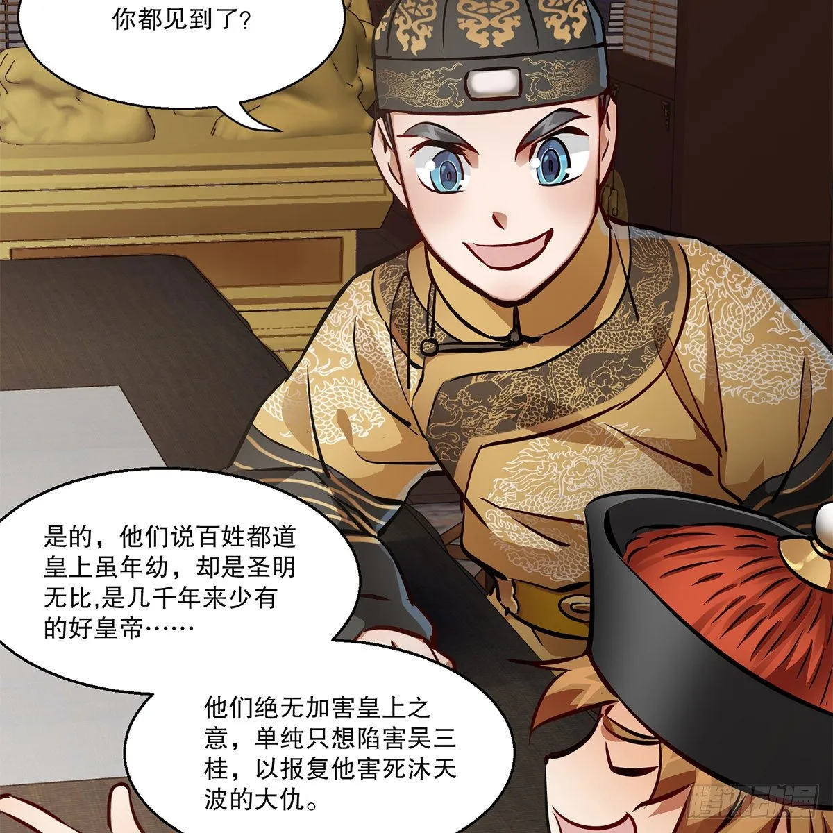 第九十六话 兴师问罪 第14页