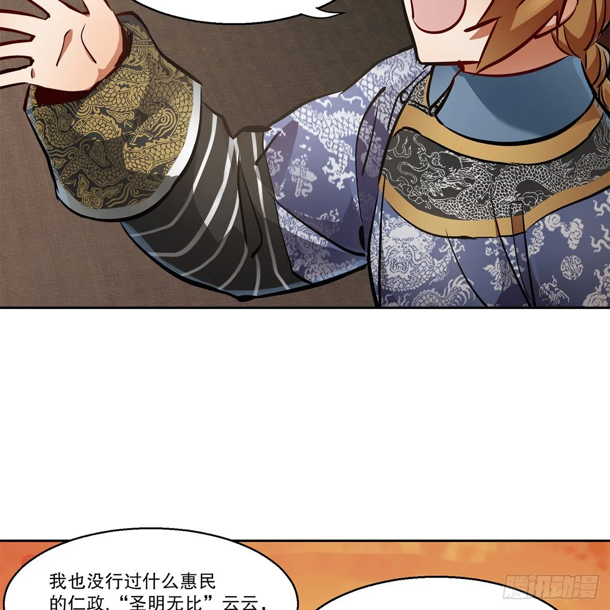 第九十六话 兴师问罪 第15页