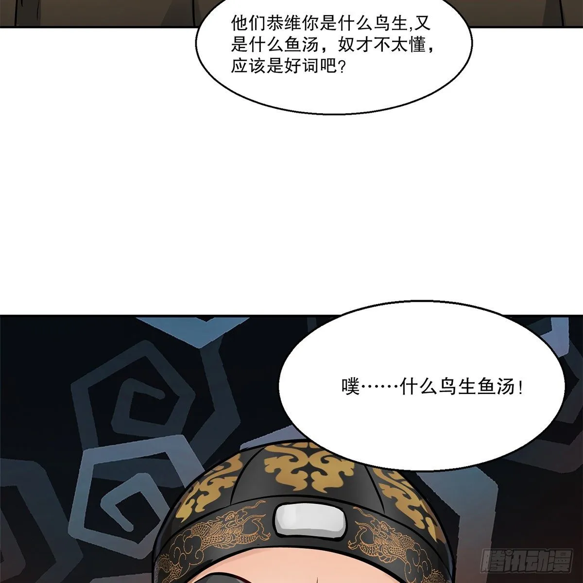 第九十六话 兴师问罪 第17页