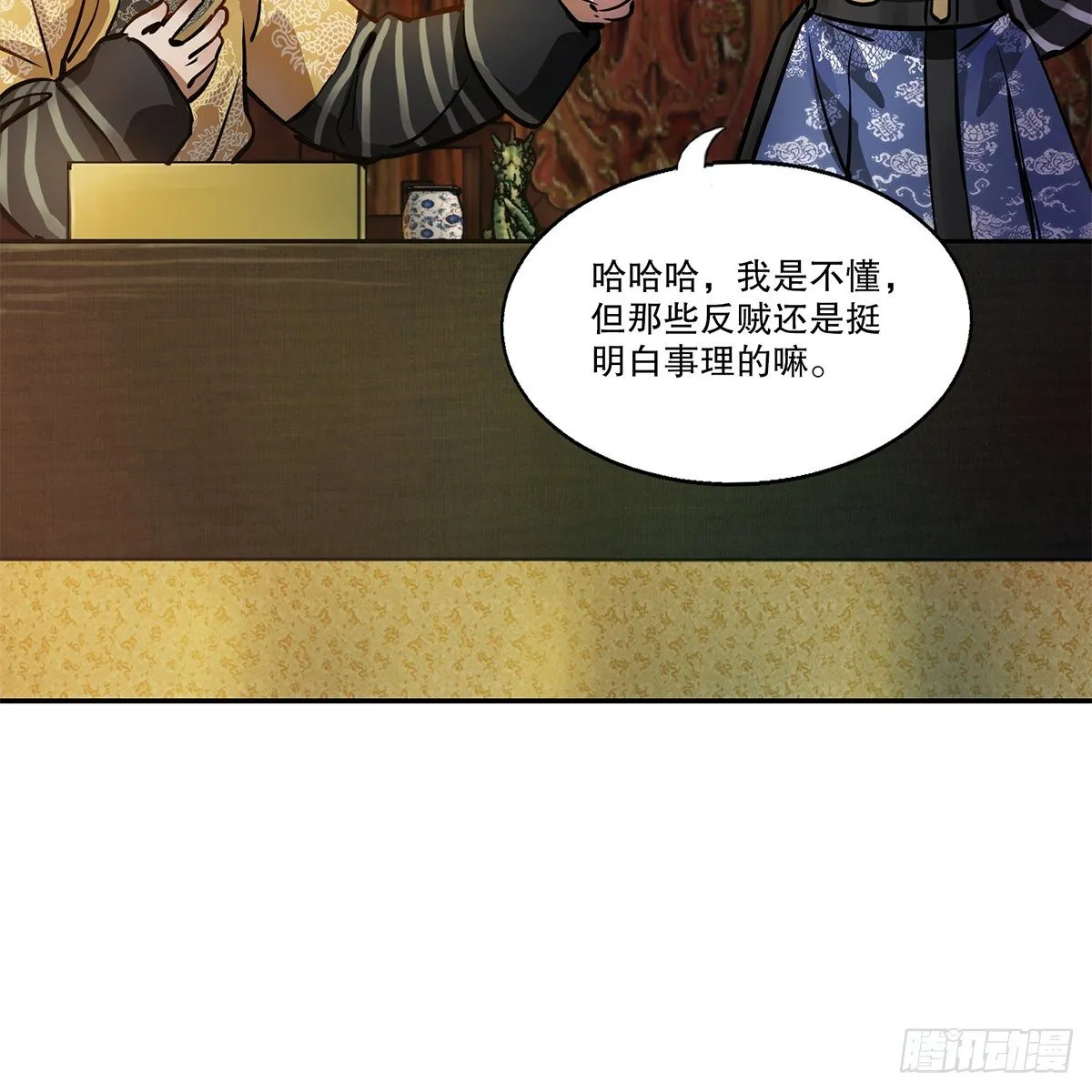 第九十六话 兴师问罪 第20页